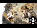 【VOICEROID実況】ちょこっとオクトラ②【オクトパストラベラー】