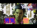 【龍が如く極】空翔んだ！ #69【初見プレイ･ゲーム実況】