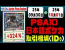 PSA10〈日本語ポケカ〉平均取引相場《116枚/1日》｜09月30日～10月01日 ＜1000円以上騰落＞ #ピカチュウ #リザードン