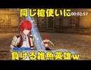 【ファイアーエムブレム無双】【リョナ】【ヒノカ】 白夜の魂、見せてくれる！（遺言）Part４