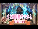 ゴミ制度燃やすから