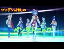 【プロセカ】ワンダショ推しのペンタトニック【ワンダショver.】