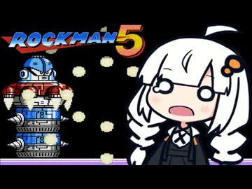 【ロックマン5】続々々・あかりと花火大会 #13【A.I.VOICE実況/紲星あかり】