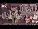 もう全員無罪でいいや。【エイプリル探偵事務所】#2
