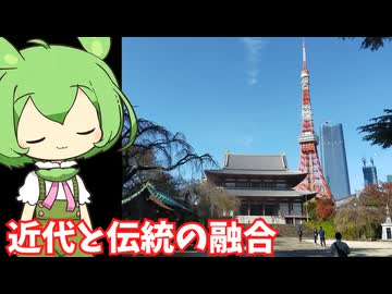 【第2回都旅行祭】東京タワーと増上寺行ってきた！