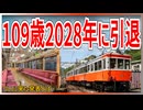 【ついにきてしまった】箱根登山鉄道の109歳のテセウスの船100形が2028年についに引退か｜ついに来た発表とは・・・【箱根登山鉄道】【ゆっくり解説】＃Shorts