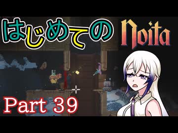 【Noita】はじめてのNoita　その39