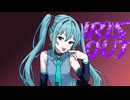 IRIS OUT－米津玄師/covered by 初音ミク