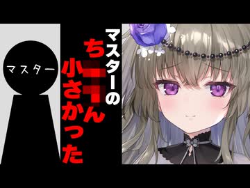 マスターのｔｎ ｔｎが小さかった