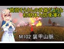 貧弱そらさんの初期体力地球防衛軍6　83