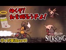 【VOICEVOX実況】シルクソングpart4　共闘イベントで敗北する靴下