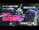 バトオペ2 アインスが往く 553 新規カスパ「コネクティングシステム［支援Ⅰ型］」 また火力の上限が上がって火力大丈夫？？ ガンダム試作4号機