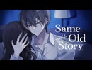 【オリジナル曲】Same Old Story / ゆずとら