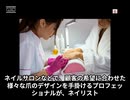 ネイリストってどんな仕事なの