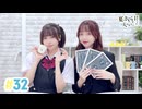 【高画質・完全版】春日さくらと乾夏寧の夏もさくらを咲かせたい 第32回