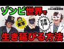 【座談会】薬理凶室 VS ゾンビワールド