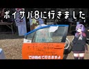 ボイサバ8に行きました