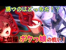 【ヤンデレ・上位種】上位種ボクっ娘の2人はアナタを逃がしません♥