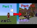 【Minecraft】真・Modが大量に入った世界でサバイバル生活　総集編Part1～Part10【ゆっくり実況】