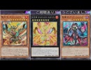 (ソロ)相手を石化させ自分は蛇眼展開！ポニクスで孤島をサーチし炎王展開しつつダムドで石化やウーサで制圧やガルドニクスでフィニッシュ！相性良くて楽しいw(遊戯王マスターデュエルプレイ動画247)
