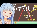 ブランコジャンプどころかブランコを漕ぐことすらままならない...【ブランコで飛んだ距離を競うやつ。】