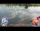 ちょっとそこまで釣～りんぐ　ダイジェスト（ヘラブナ釣り）
