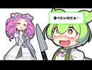 四国めたんが食べたいずんだもん【ずんだもん&めたん】【ずんだもん＆ゆっくり解説】