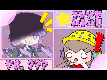 【ポケモンSV】考察好きなアイちゃんと夕月の来訪者(VS ???)【フレンドバトル投稿祭】