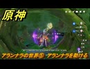 原神　アランナラの世界⑤　アランナラを助ける　夢の苗畑　＃２８１　【gensin】