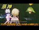 原神　アランナラの世界⑥　アランマの言った場所に行く　夢の苗畑　＃２８２　【gensin】
