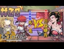 添丁の伝説やるよ　最終回　【VOICEVOX実況プレイ】