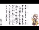 【中庸】【第十八章】武王末いて命を受く【春日部つむぎ】