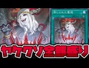 【遊戯王】 ヤケクソの様に見えて面白すぎるデザイン！ 『禁じられた聖冠』 【ゆっくり解説】