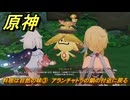 原神　料理は自然の味③　アランチャトラの鍋の付近に戻る　一炊の夢　＃２８８　【gensin】
