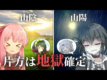 【Voiceroid旅行】自由奔放すぎる西日本一周限界旅行【Part2】