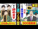 【ざまぁ】900億削減で「クビで黒字確定w」→ヤマト運輸パート3万人解雇で会社が崩壊！？
