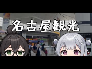 「月曜に」名古屋に観光に来てしまった六花と案内する千冬