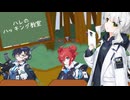 ハレのパーフェクトハッカー教室