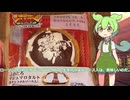 【ずんだもん実況】ローソンのふわとろマシュマロタルト 生キャラメルソース入を実況してみた。（VOICEVOX使用）