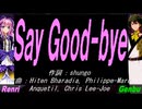 【GENBU&Renri】Ｓａｙ Ｇｏｏｄ-ｂｙｅ【カバー曲】