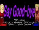【Naomi＆Naoki】Ｓａｙ Ｇｏｏｄ-ｂｙｅ【カバー曲】
