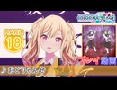 【プロセカ】 おどりゃんせ 【HARD】 (AP) 3DMV