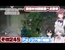 [SYNDUALITY Echo of Ada]千冬ちゃんのまったりドリフターライフ その245 [CeVIO AI実況]