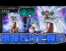 【遊戯王】 存在感があまりないけど地味に優秀！ 『No.103 神葬零嬢ラグナ・ゼロ』 【ゆっくり解説】