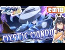 [ガンヴォルトTE]マキゆかモカの初見でゆく 蒼き雷霆 ガンヴォルト鎖環 その10 [CeVIO AI A.I.VOICE2 VOICEPEAK]
