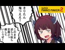 【マリオメーカー２】ありがとうが言えないきりたんのみんなでバトル #44【VOICEROID実況】