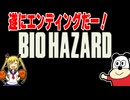 完結編【バイオハザード】実況歴15年目にして初バイオ実況！