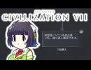 【CIV7】手段を選ばないセイカさんによる1居住地縛りプレイ(OCC)#06【ショーニー編3】