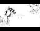 オパールパレット 2nd VOCALOID EP「肖像」クロスフェード