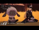 主語がデカ過ぎると思いました【龍ファク実況#68】※ネタバレあり